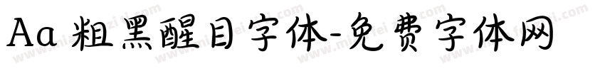 Aa 粗黑醒目字体字体转换